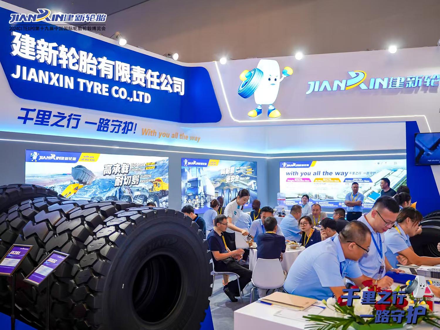 Jianxin tyre建新轮胎展会现场