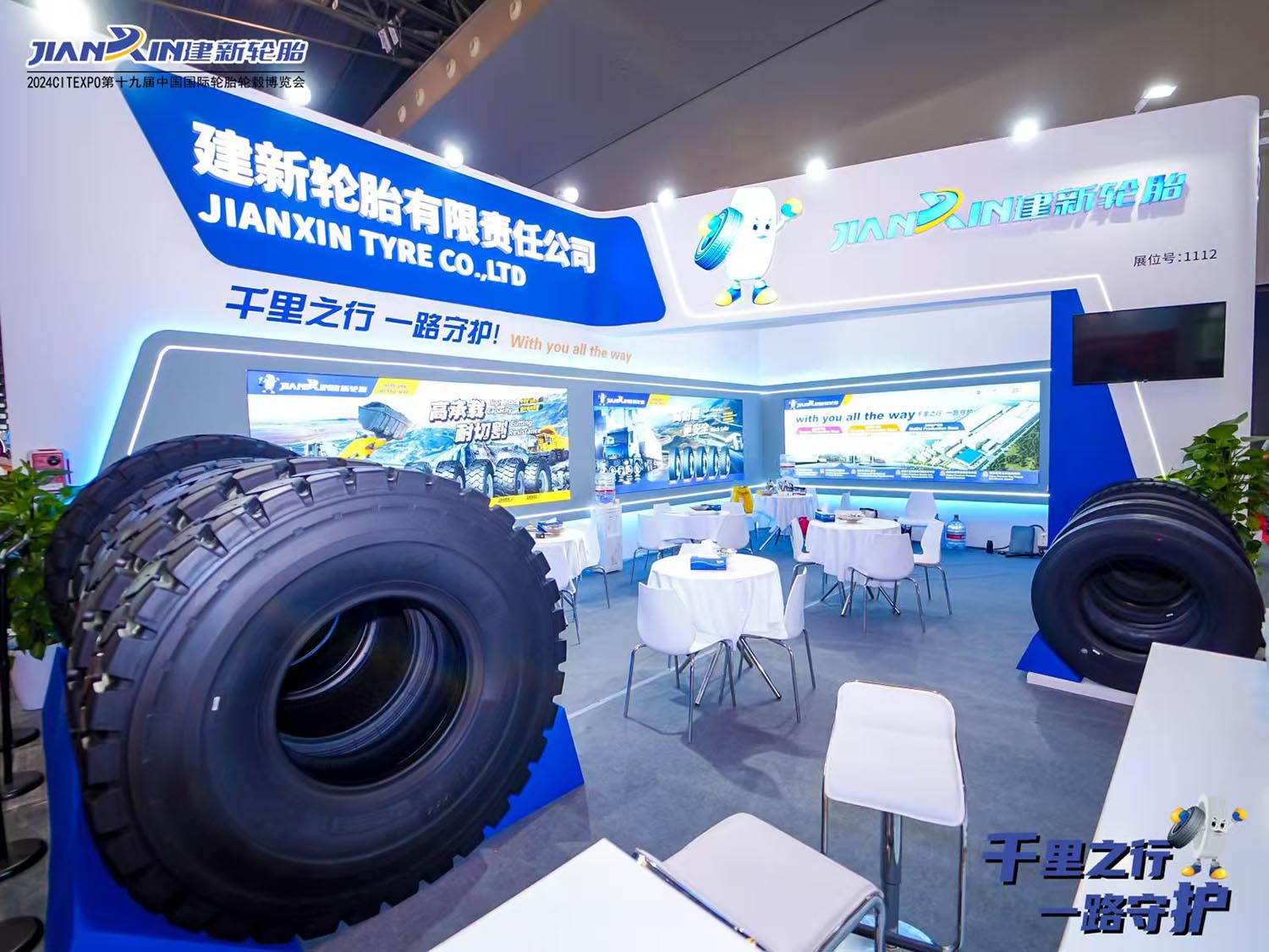 建新轮胎展会现场1
