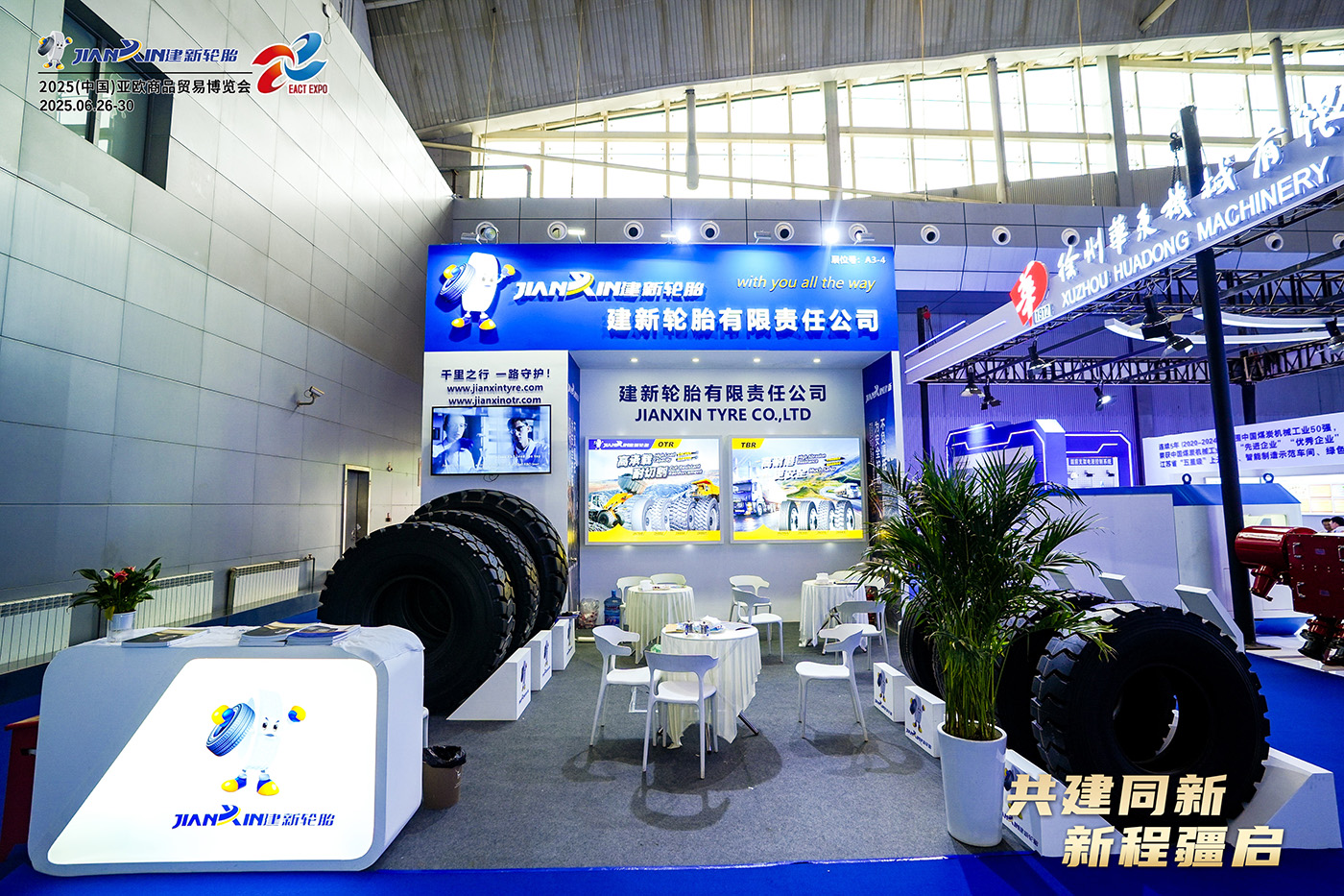 建新工程轮胎展台