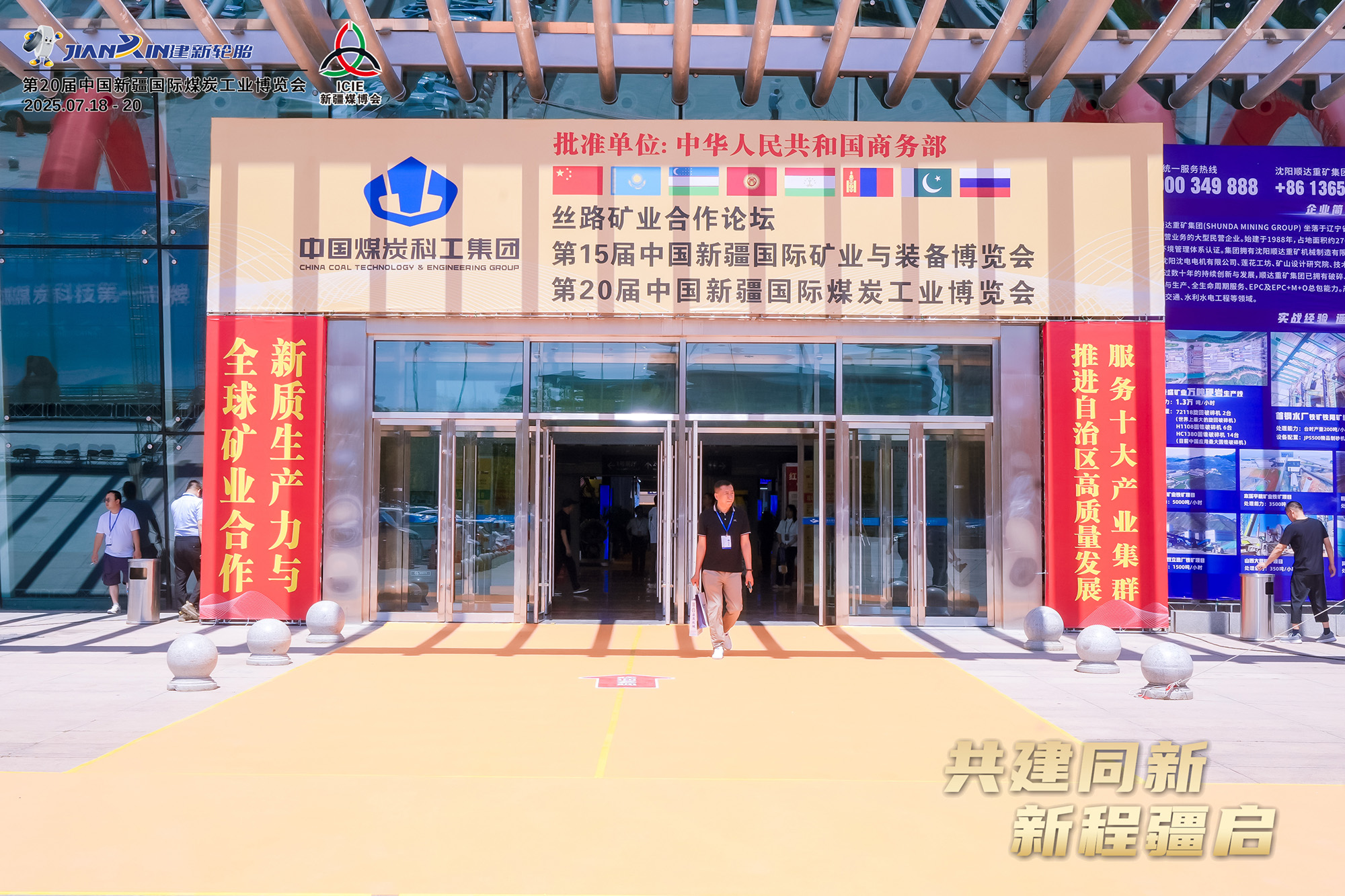 建新轮胎参加新疆国际煤炭博览会