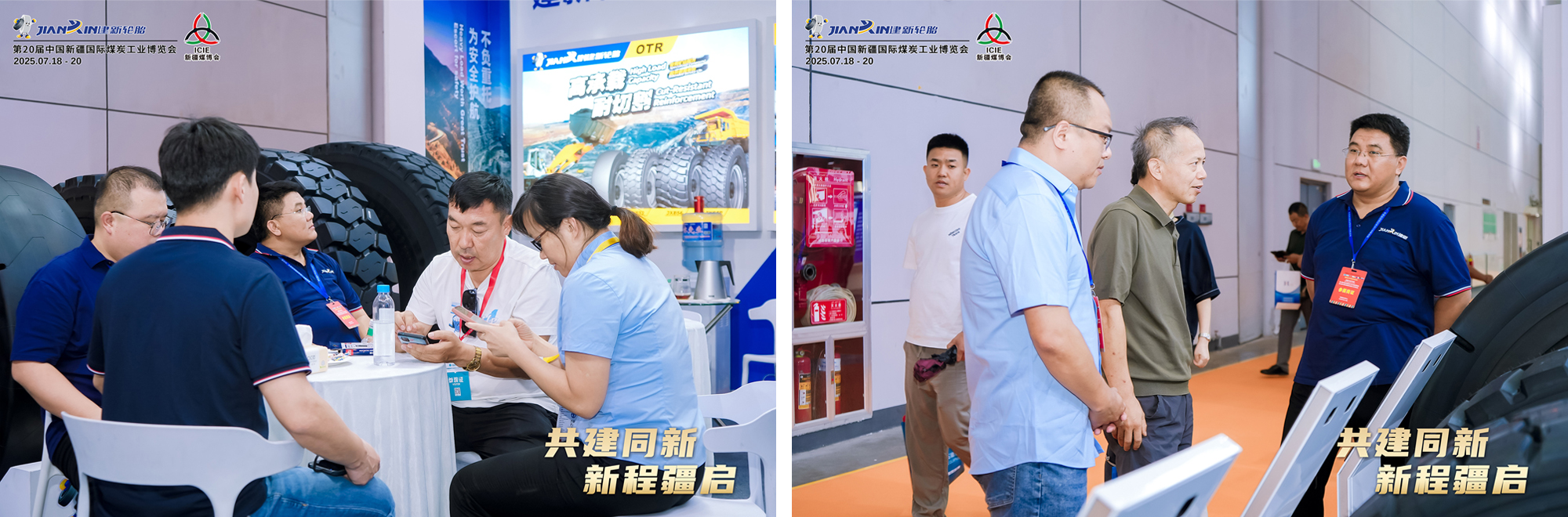 建新轮胎交流现场