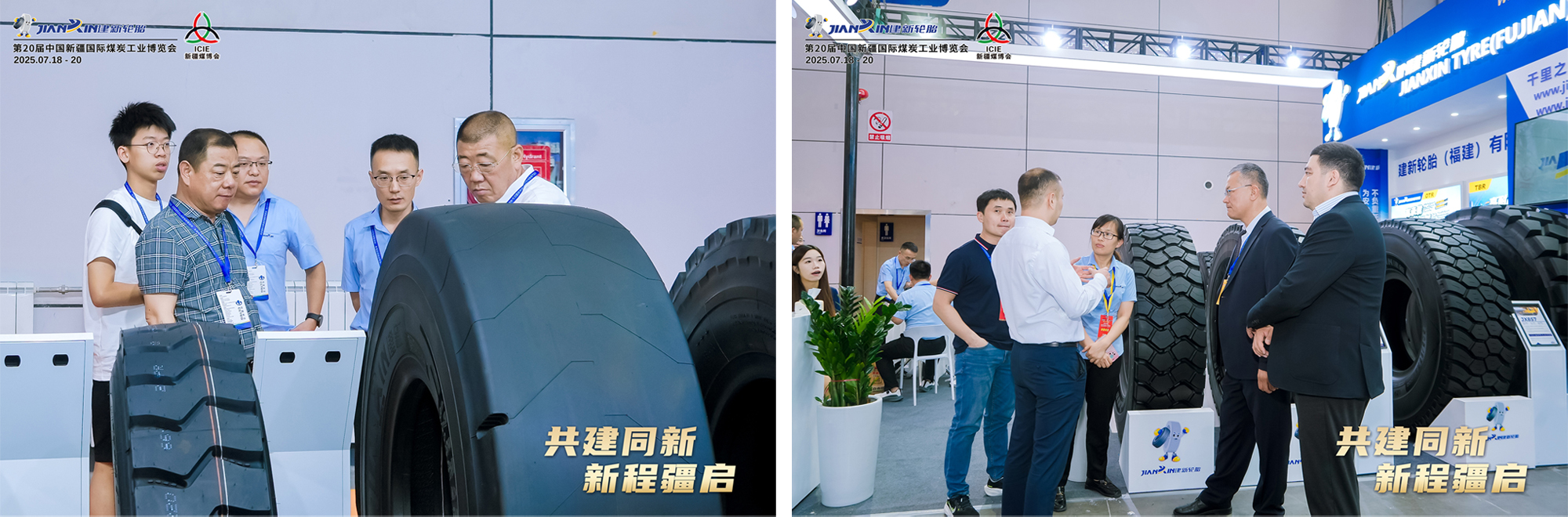 建新轮胎展位交流现场