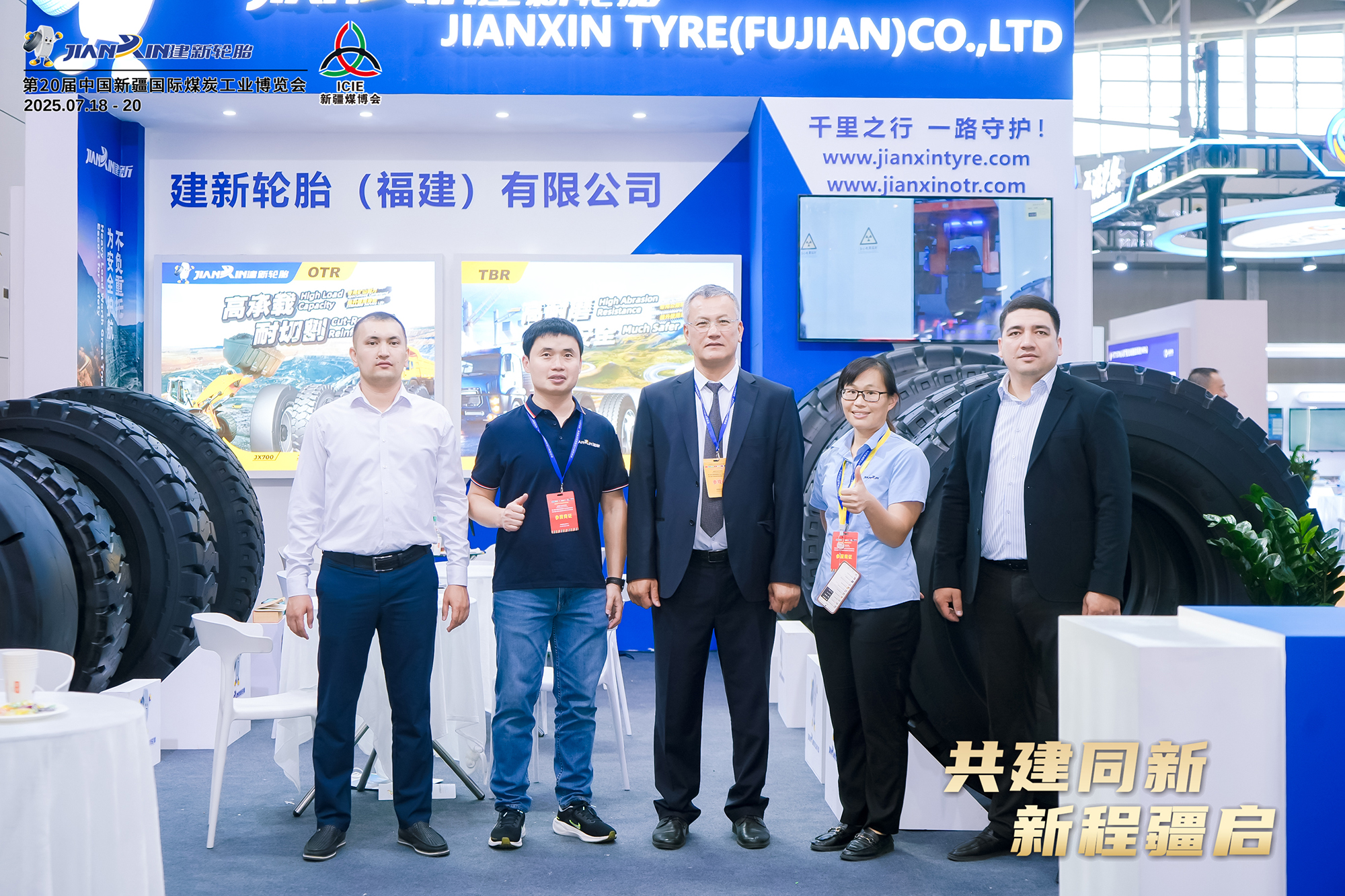 建新轮胎展台前与客户合影留念