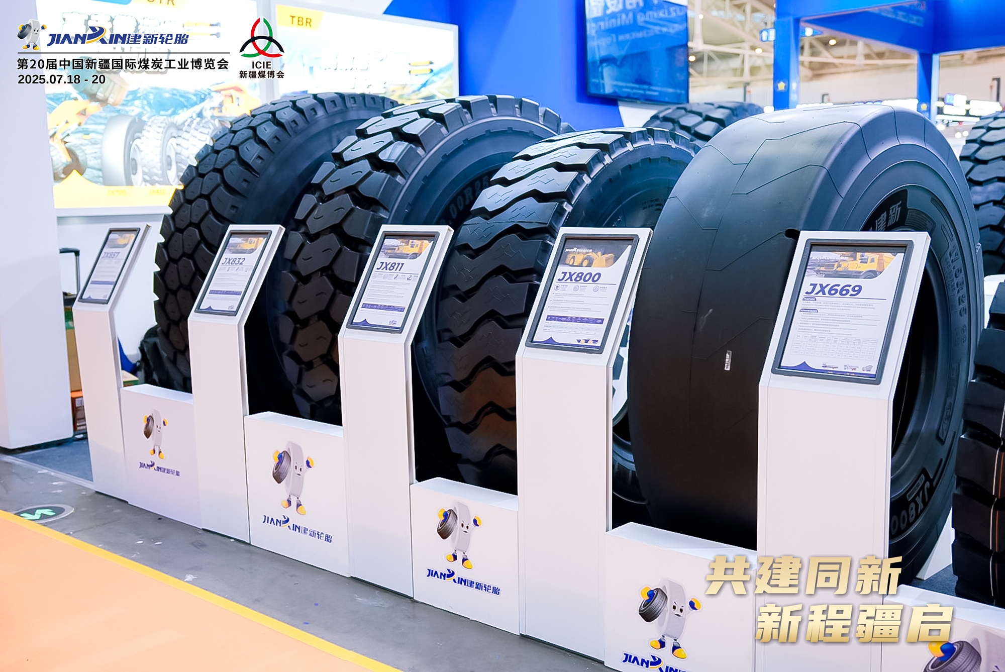 建新轮胎OTR轮胎