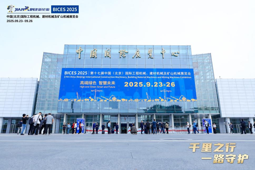 建新工程轮胎参展北京矿山机械展