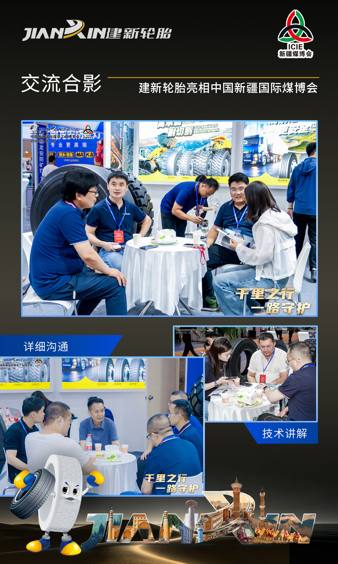 建新工程轮胎新疆国际煤博会现场合影